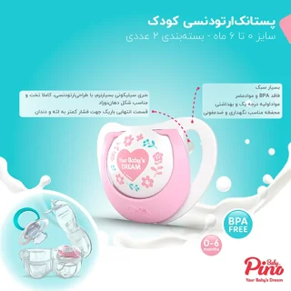 پستانک پینو بی بی ۶ تا ۱۸